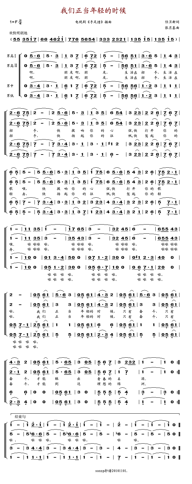 我们正当年轻的时候(九字歌谱)1