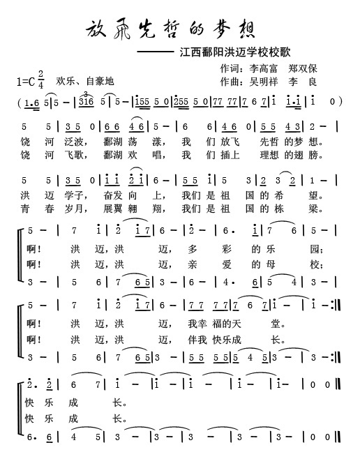 放飞先哲的梦想(七字歌谱)1