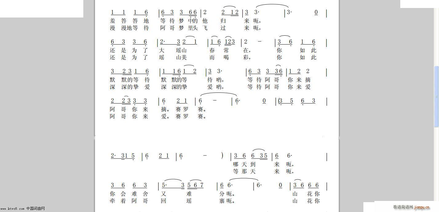 山花开了 唐龙(七字歌谱)3