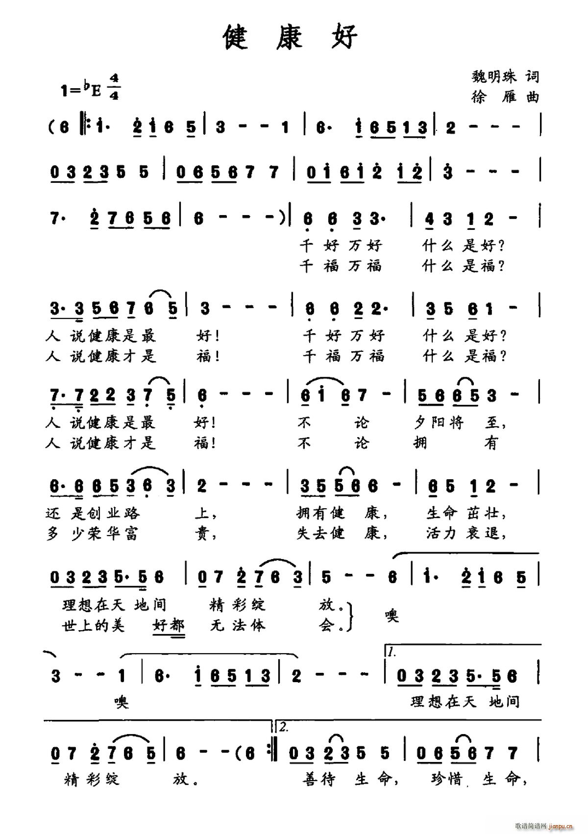 健康好(三字歌谱)1