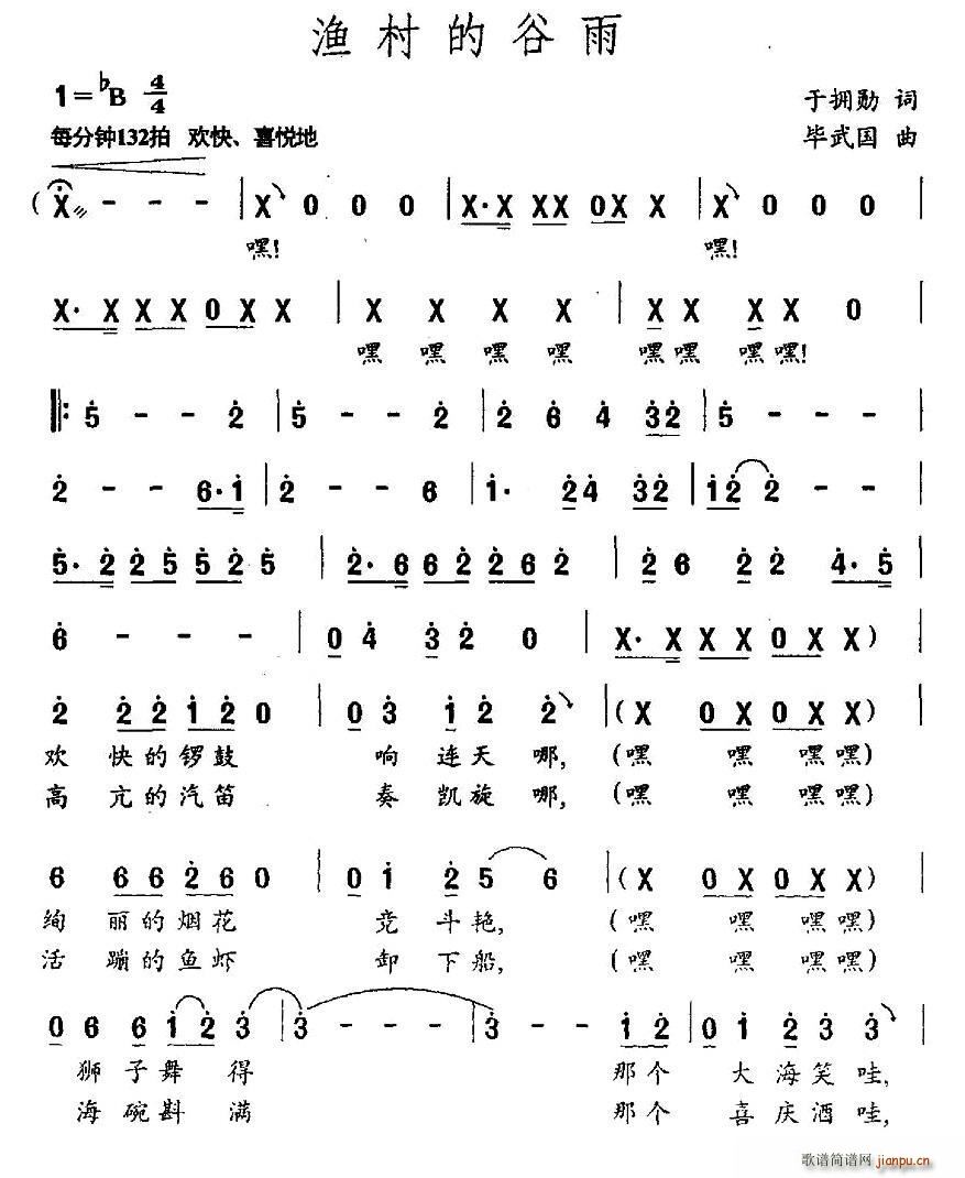 渔村的谷雨(五字歌谱)1