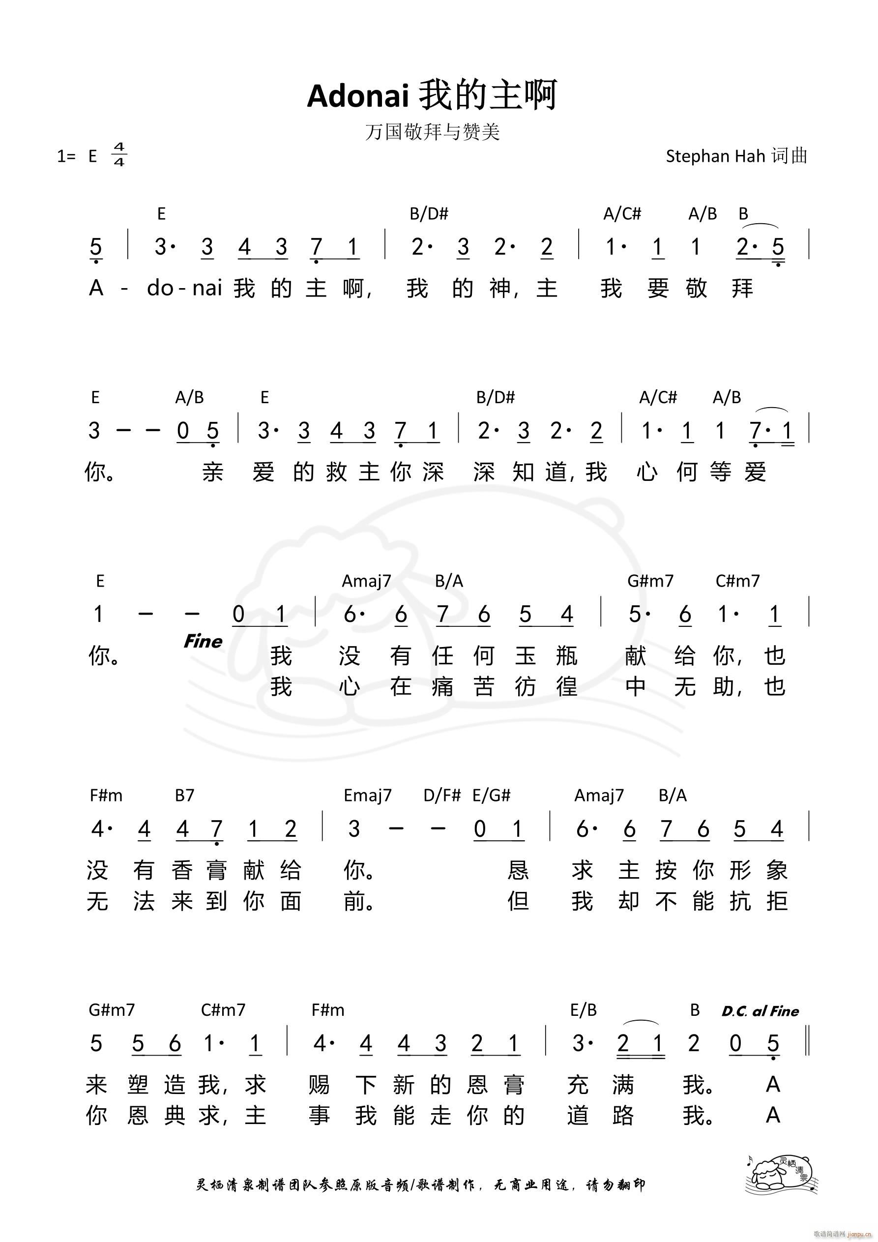 Adonai 我的主啊(十字及以上)1