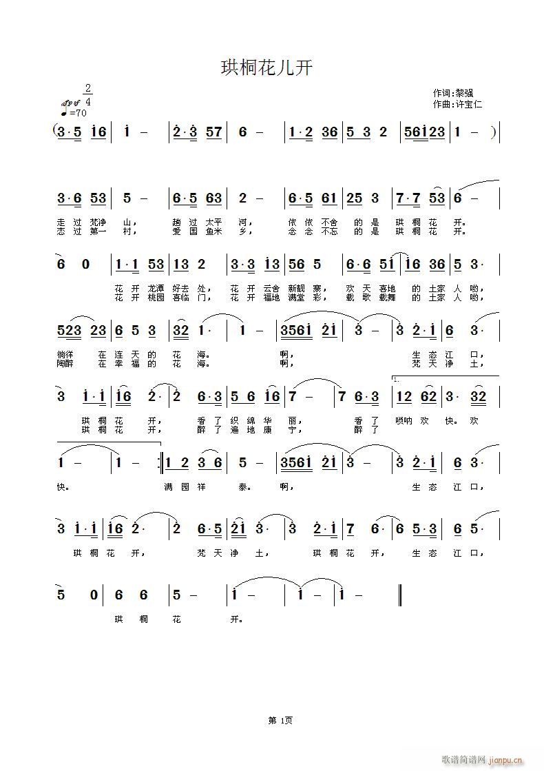 珙桐花开(四字歌谱)1