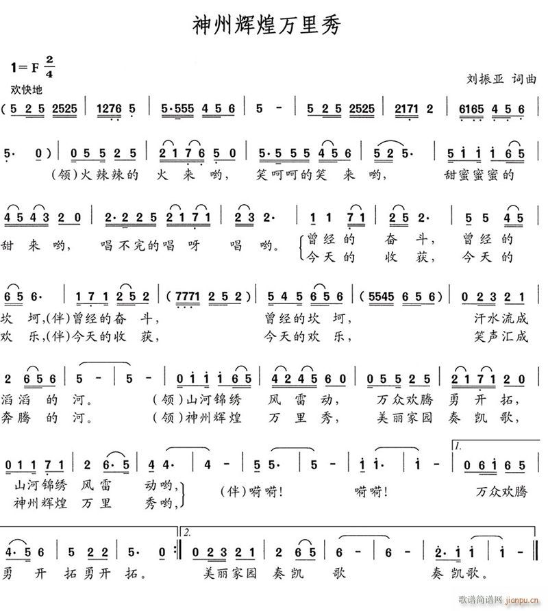 神州辉煌万里秀(七字歌谱)1