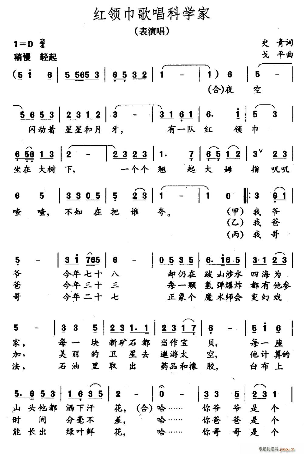 红领巾歌唱科学家(八字歌谱)1