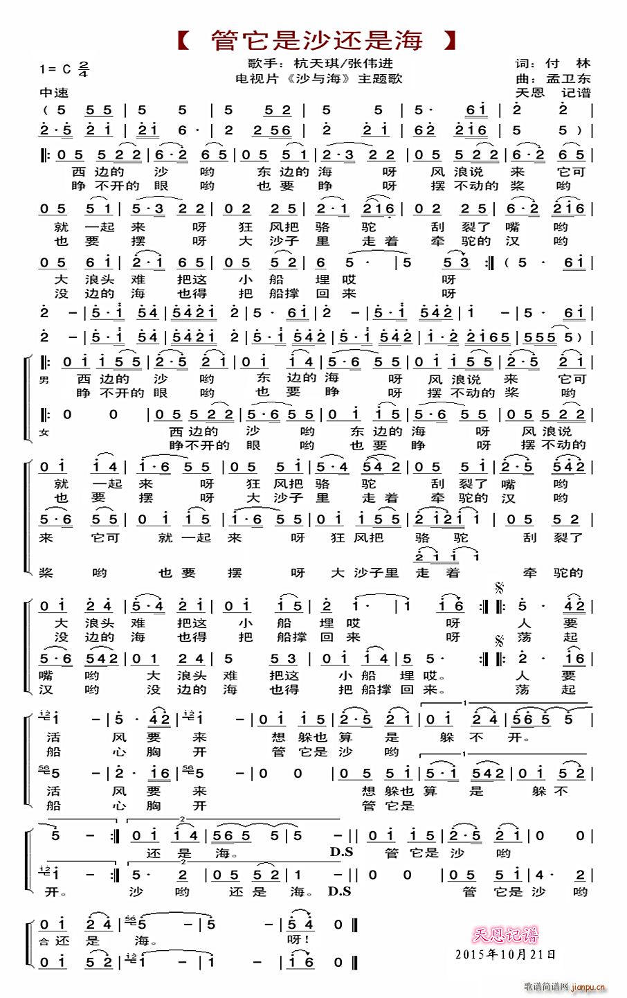 管它是沙还是海 电视片 沙与海 主题歌(十字及以上)1