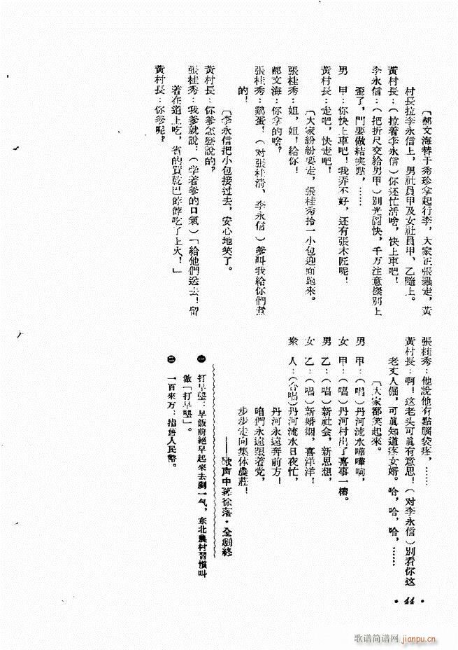 剧本 戏曲剧本专刊 第一辑 目录1 60(十字及以上)44