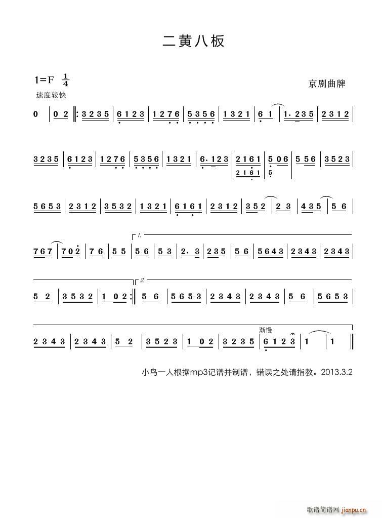 二黄八板(京剧曲谱)1