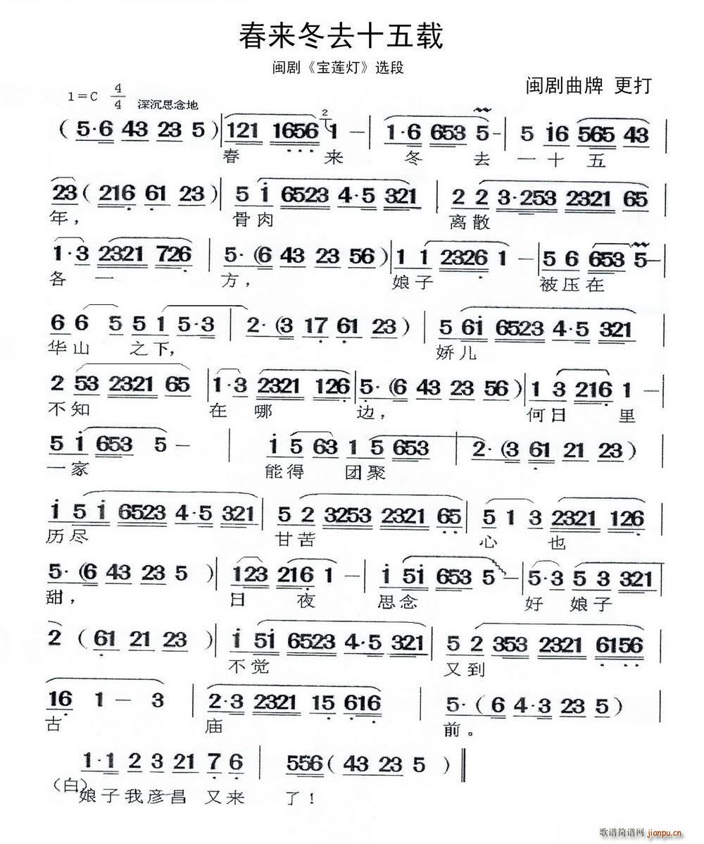 春来冬去十五载 宝莲灯 更打(十字及以上)1