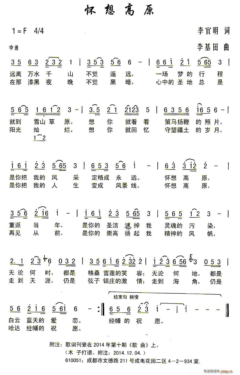 怀想高原(四字歌谱)1