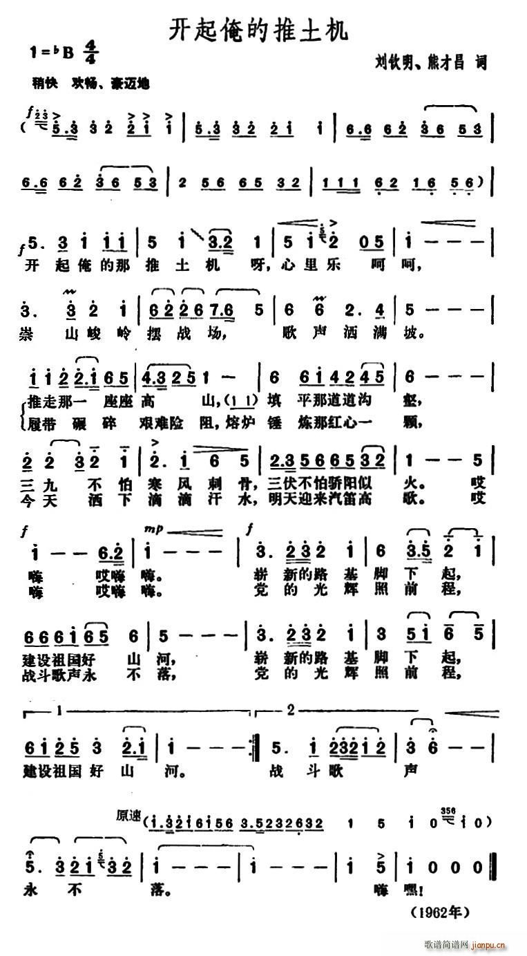 开起俺的推土机(七字歌谱)1