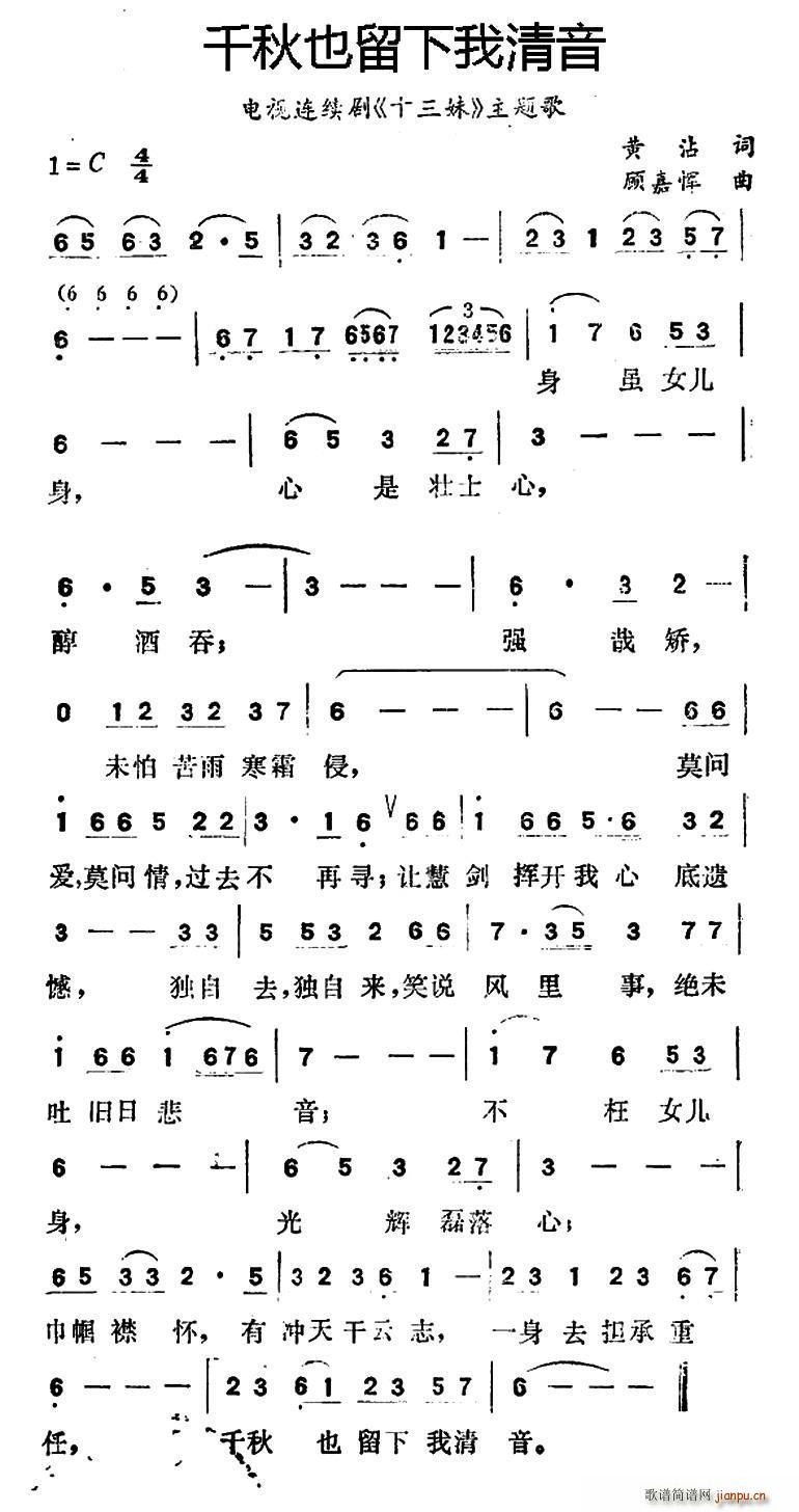 千秋也留下我清音 电视连续剧 十三妹 主题歌(十字及以上)1