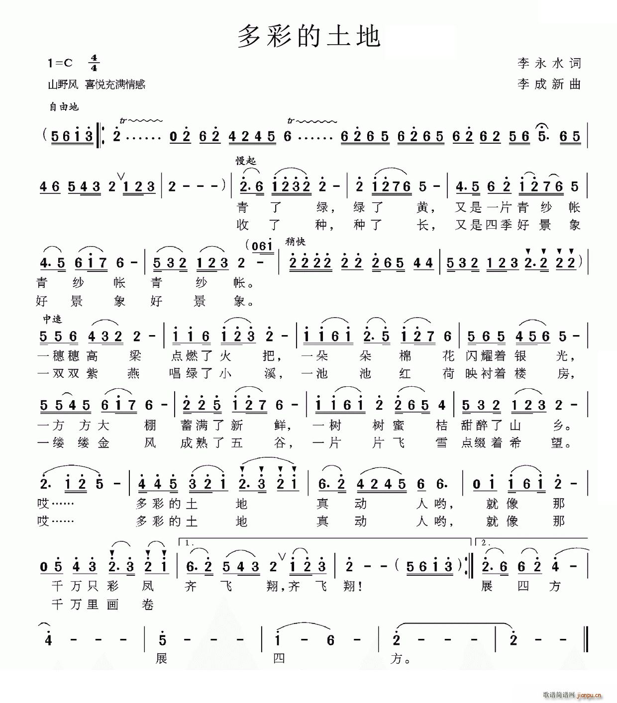 多彩的土地 李成新曲(十字及以上)1