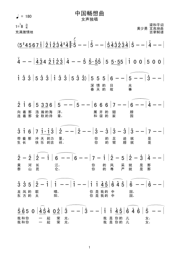 中国畅想曲(五字歌谱)1