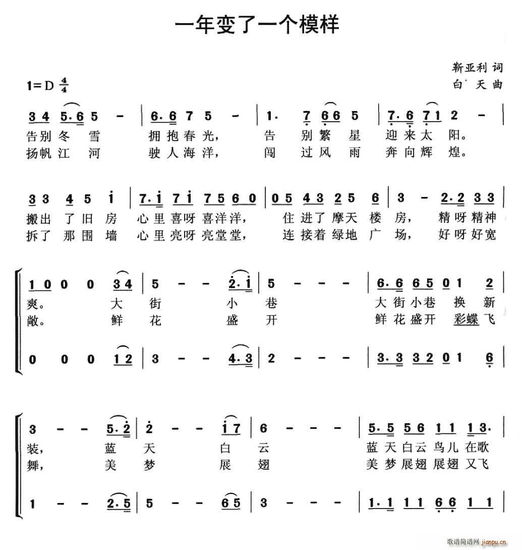 一天变了一个模样(八字歌谱)1