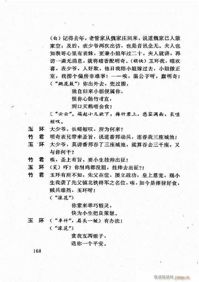 广州粤剧剧本选 第一辑 121 180(十字及以上)48