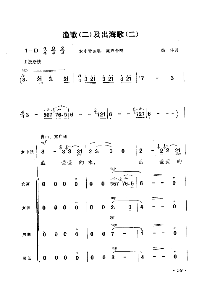 渔歌及出海歌(六字歌谱)1