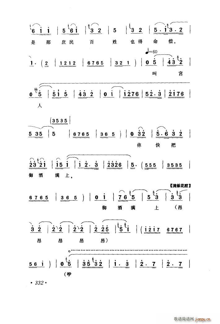 银屏女捧御酒我叫声姨娘 山西中路梆子 金水桥 选段(十字及以上)3