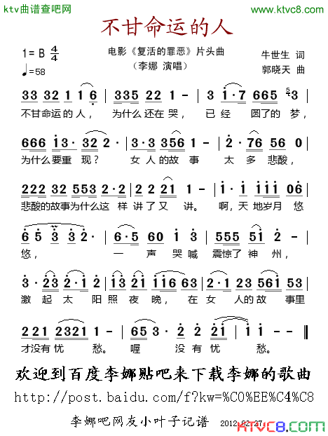 不甘命运的人(六字歌谱)1