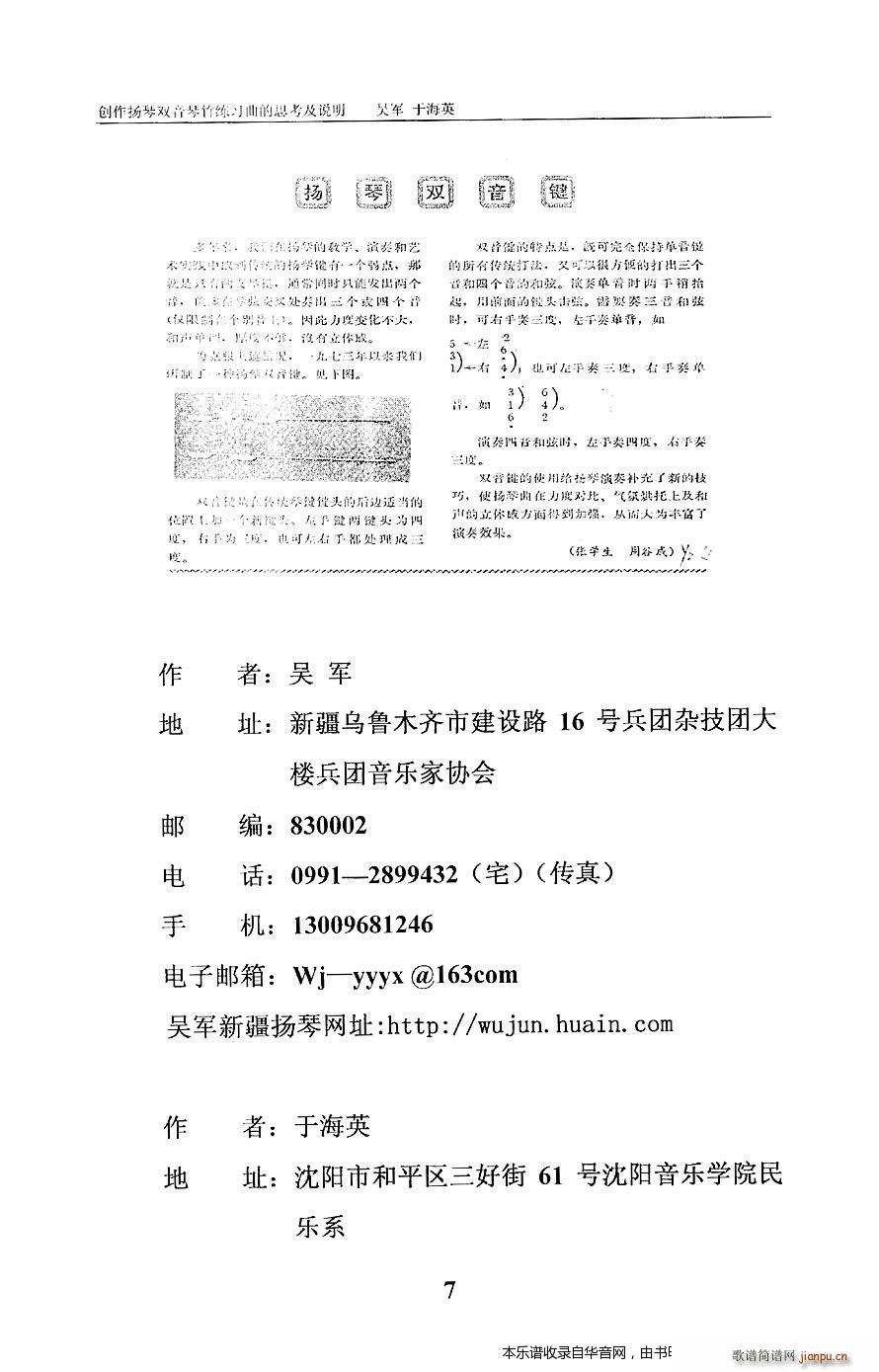 扬琴双音琴竹练习曲30首(古筝扬琴谱)12