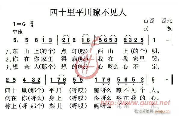 四十里平川瞭不见人(九字歌谱)1