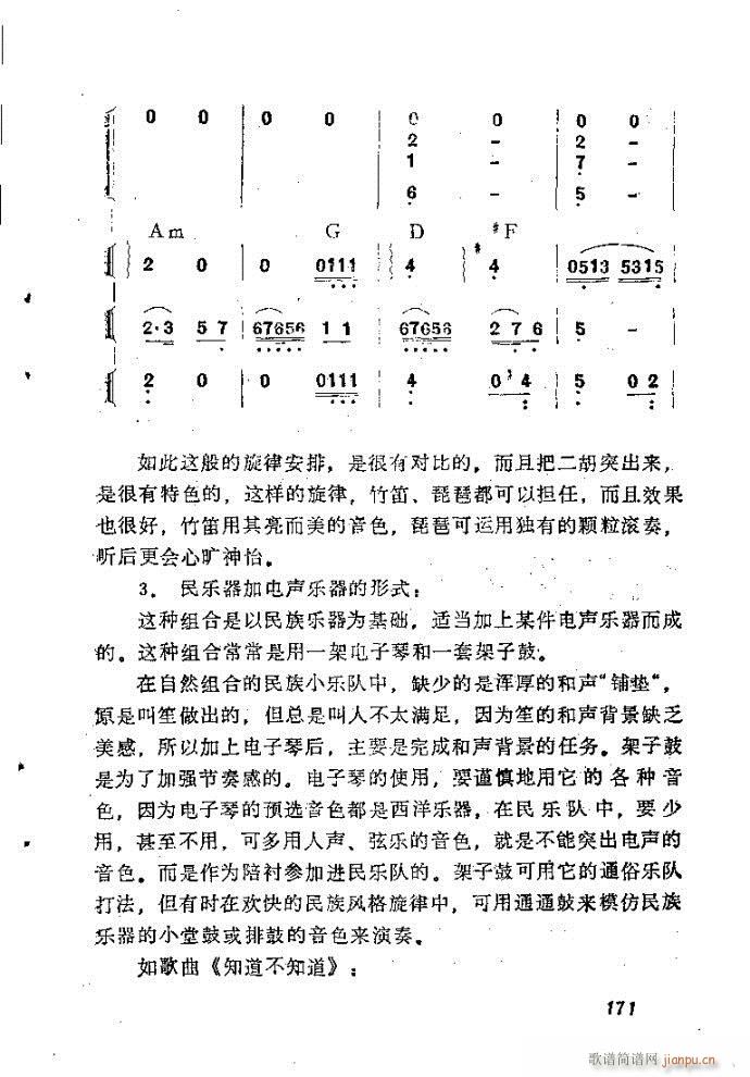 自然组合的小乐队配器指南161-200(十字及以上)11