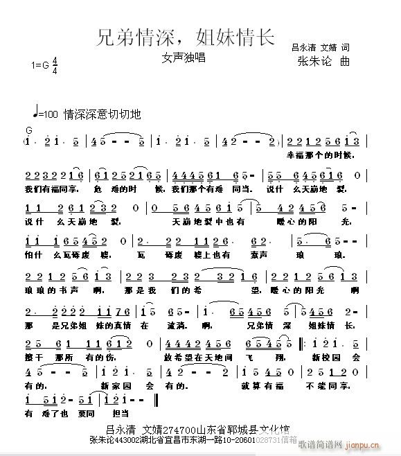 兄弟情深姐妹情长(八字歌谱)1