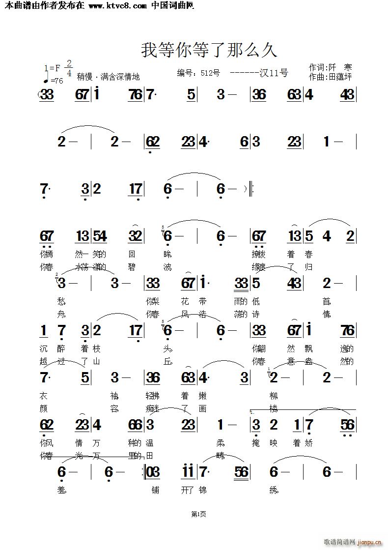 我等你等了那么久(八字歌谱)1