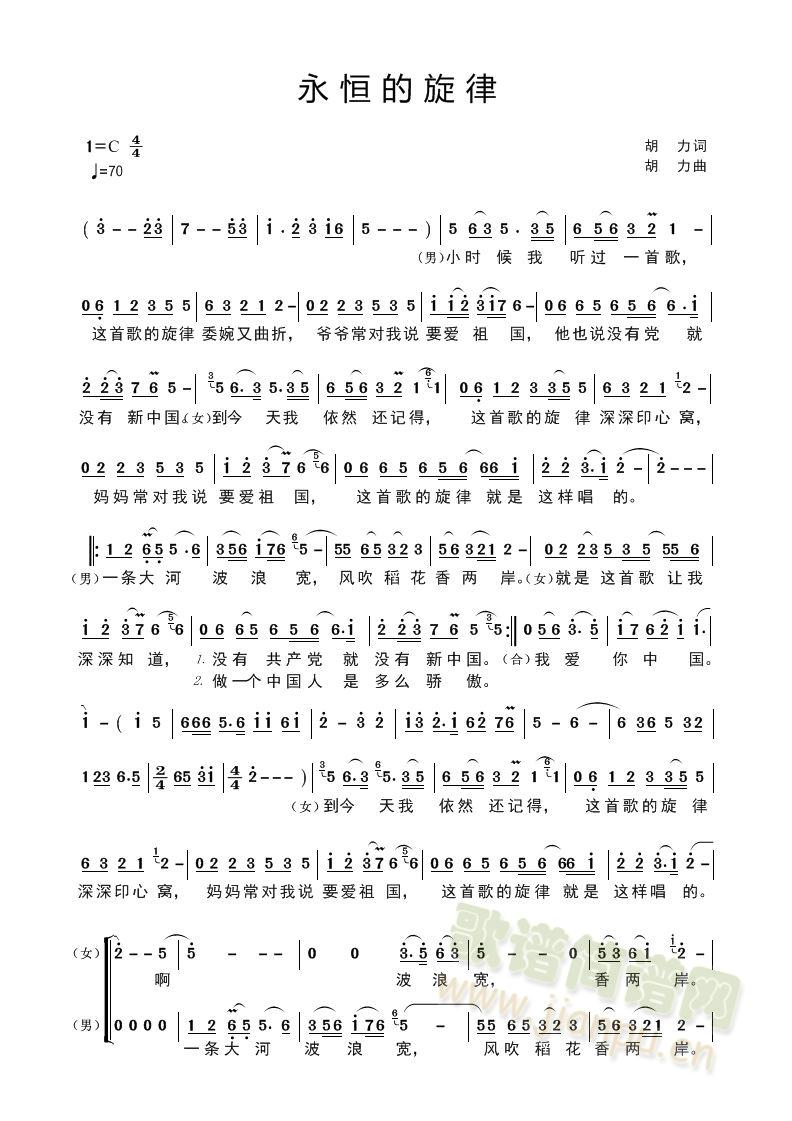 永恒的旋律(五字歌谱)1
