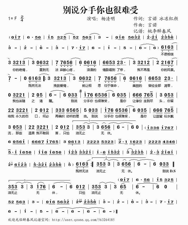 别说分手你也很难受(九字歌谱)1