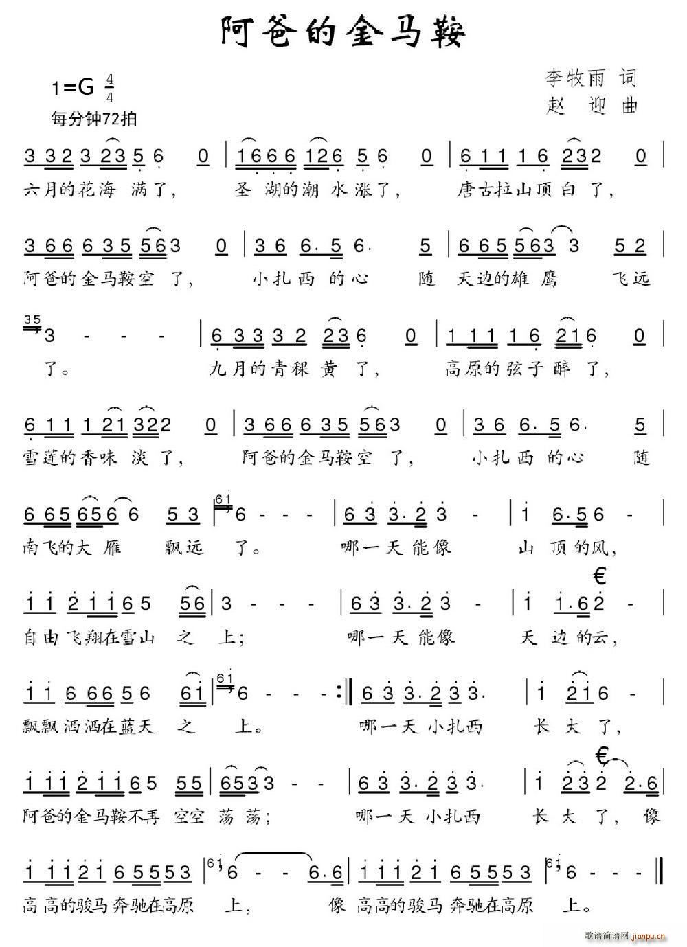 阿爸的金马鞍(六字歌谱)1