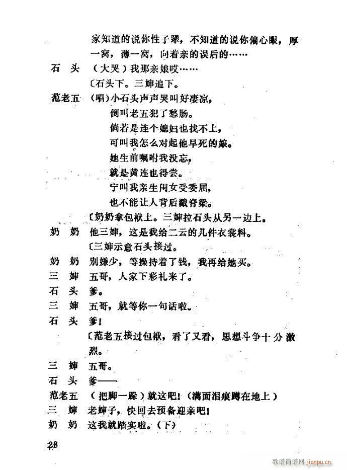 吕剧 亲事(五字歌谱)28