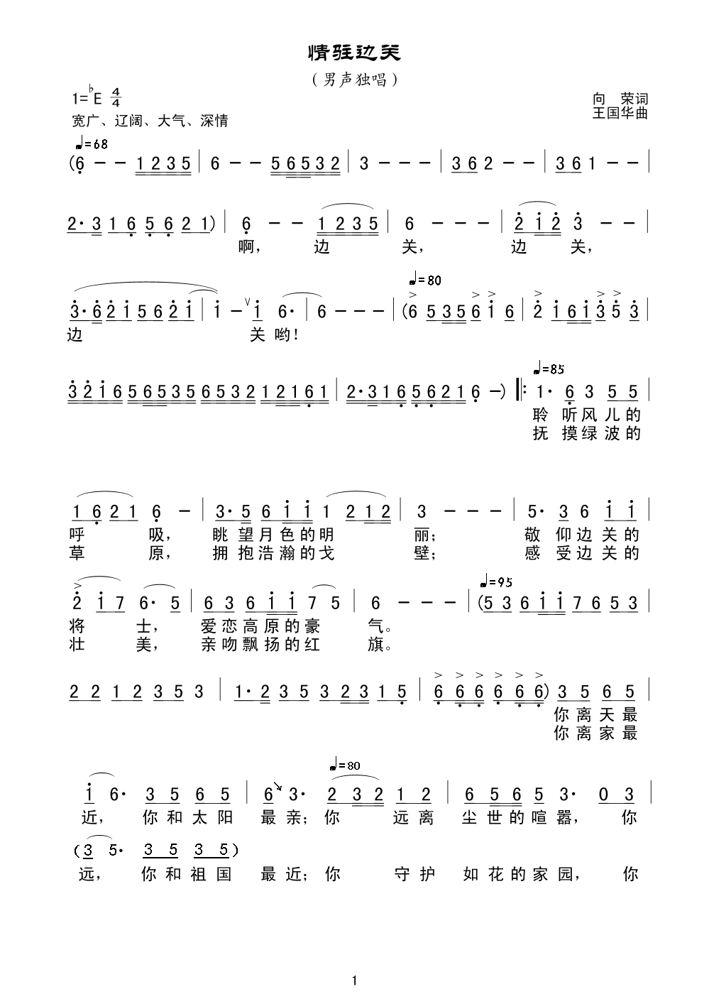 情驻边关(四字歌谱)1