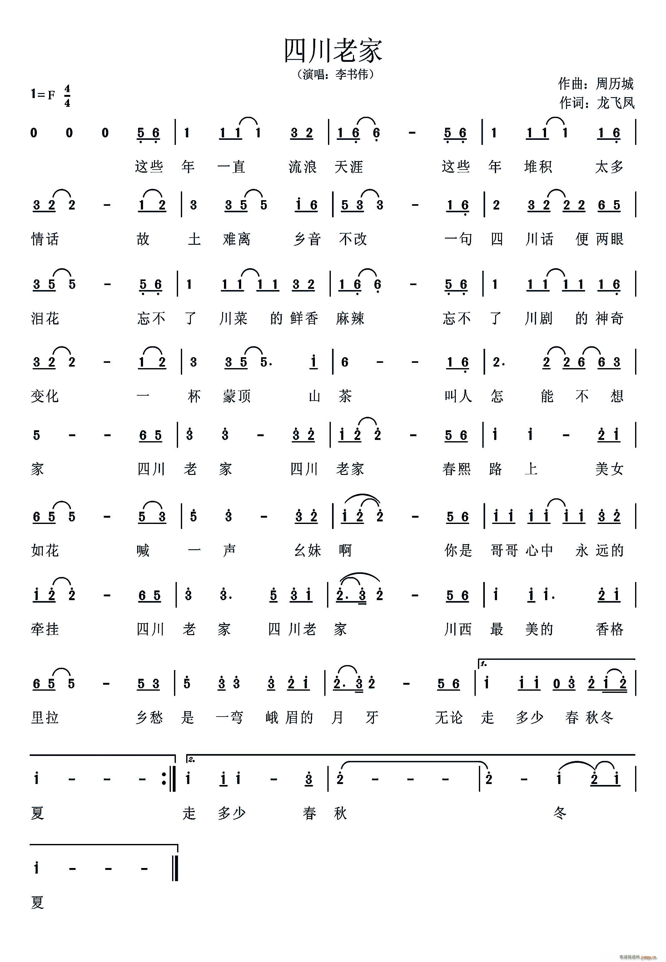 四川老家(四字歌谱)1