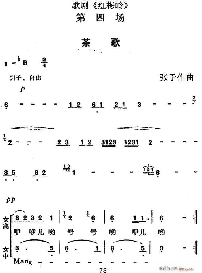 歌剧 红梅岭 全剧之第四场 茶歌(十字及以上)1