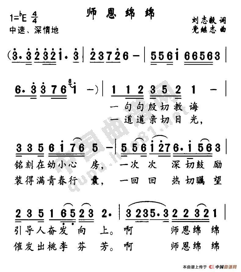 师恩绵绵(四字歌谱)1