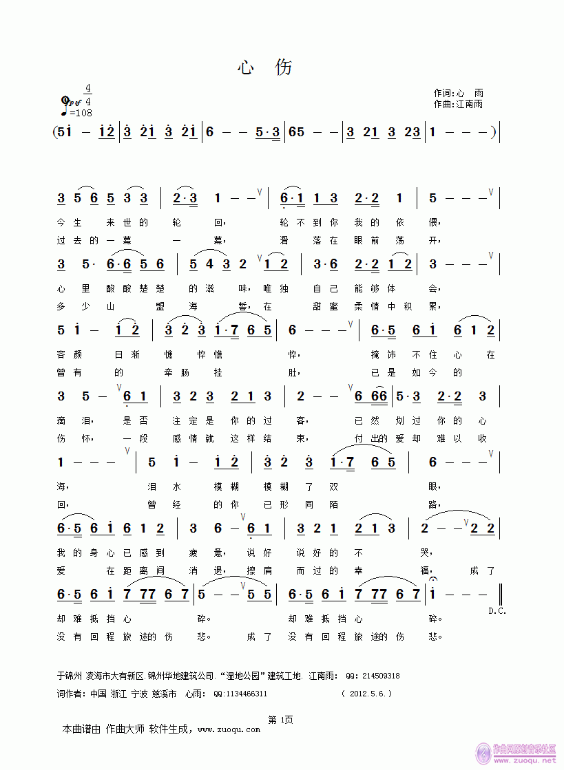 心伤(二字歌谱)1