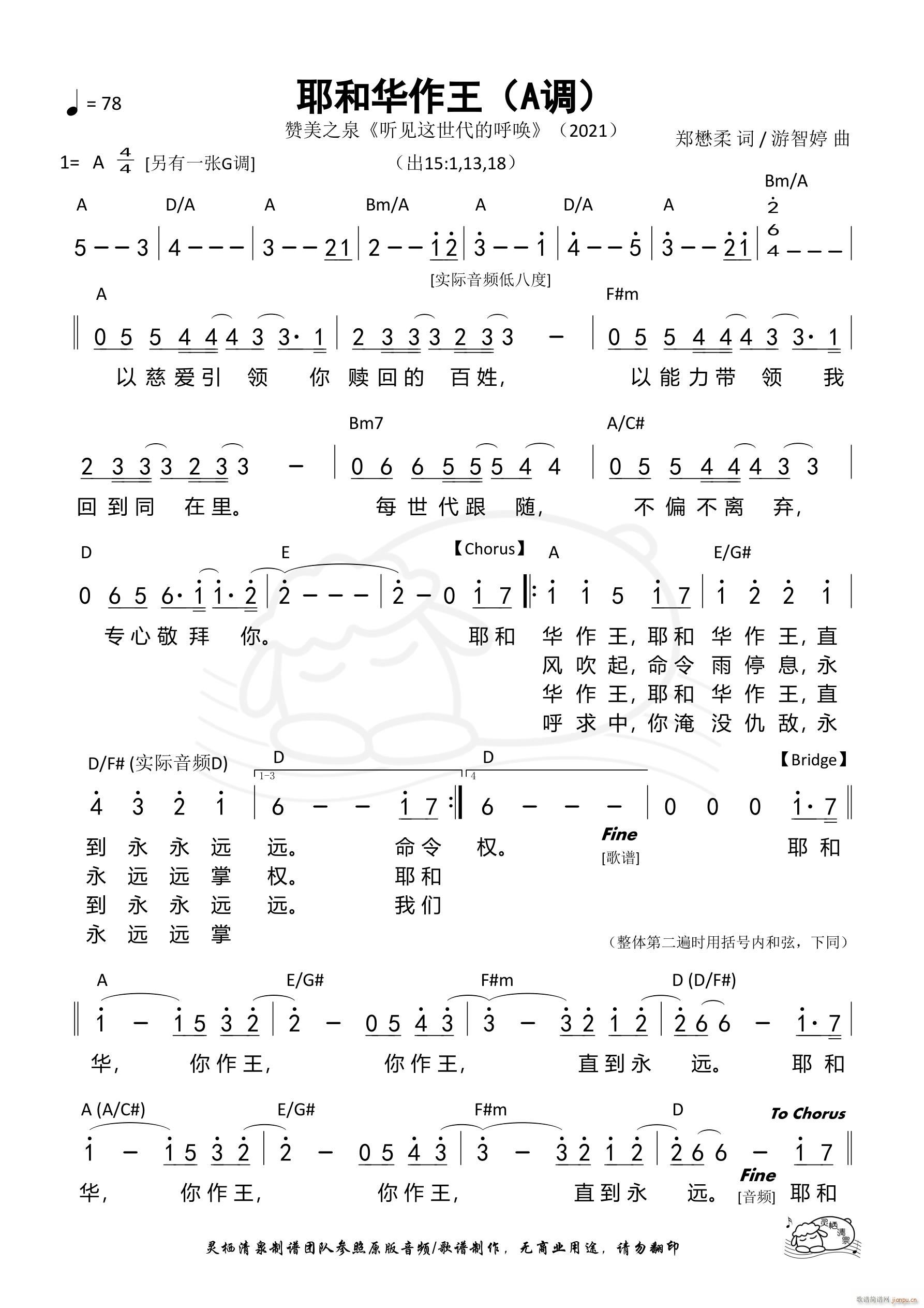 耶和华作王 赞美之泉 A调 第495首(十字及以上)1