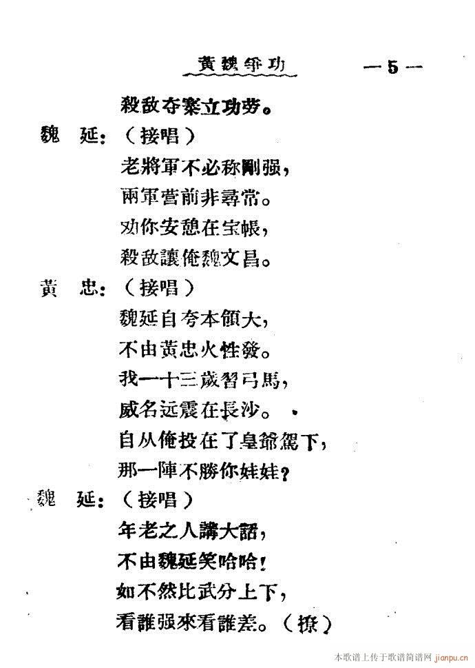 黄魏争功(四字歌谱)7