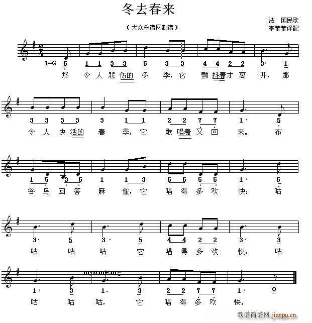 法 冬去春来(六字歌谱)1