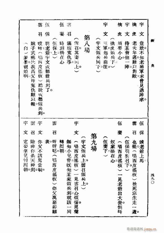 戏典 第一集 第二版 481 540(十字及以上)10
