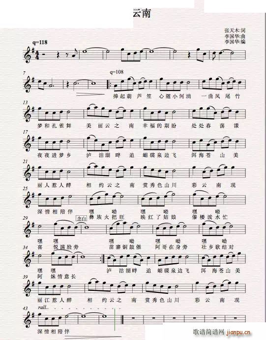 相约云南(四字歌谱)1