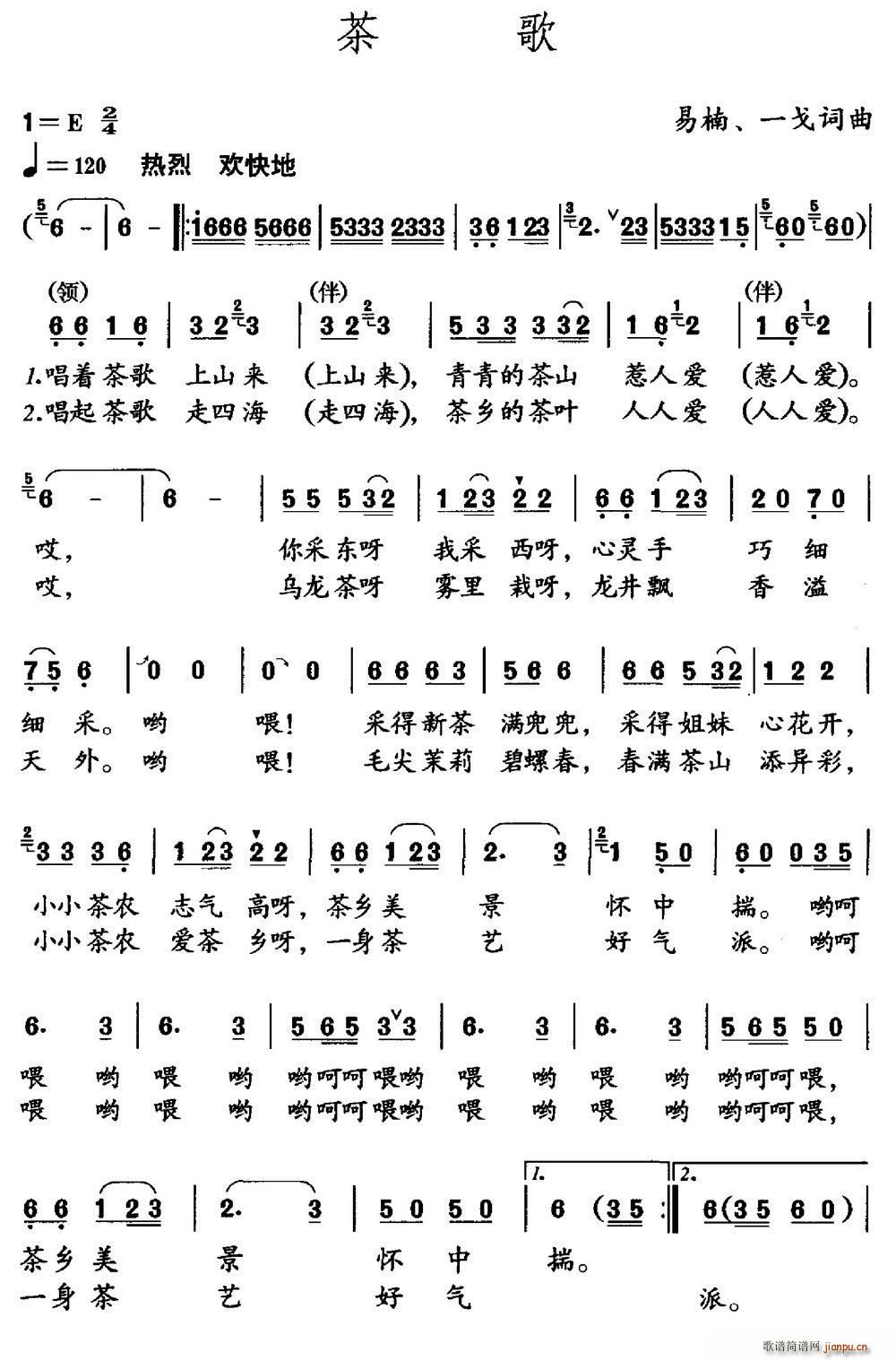 茶歌 易楠 易楠(八字歌谱)1