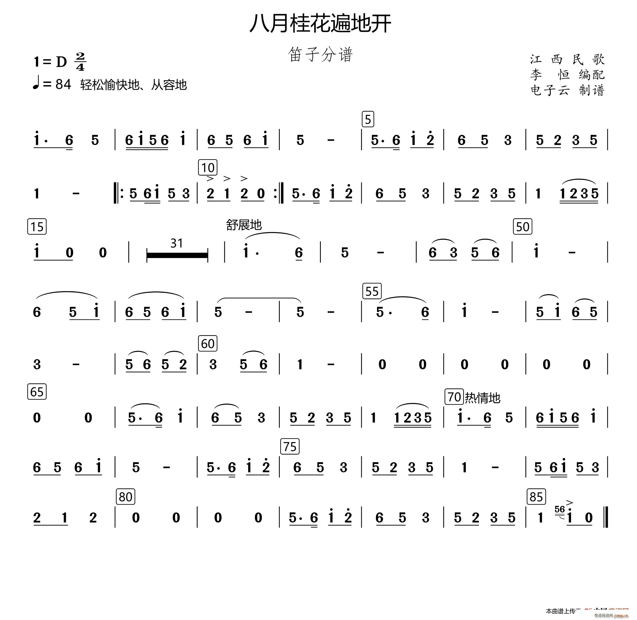 八月桂花遍地开 民乐合奏笛子 李恒编配版(笛箫谱)1