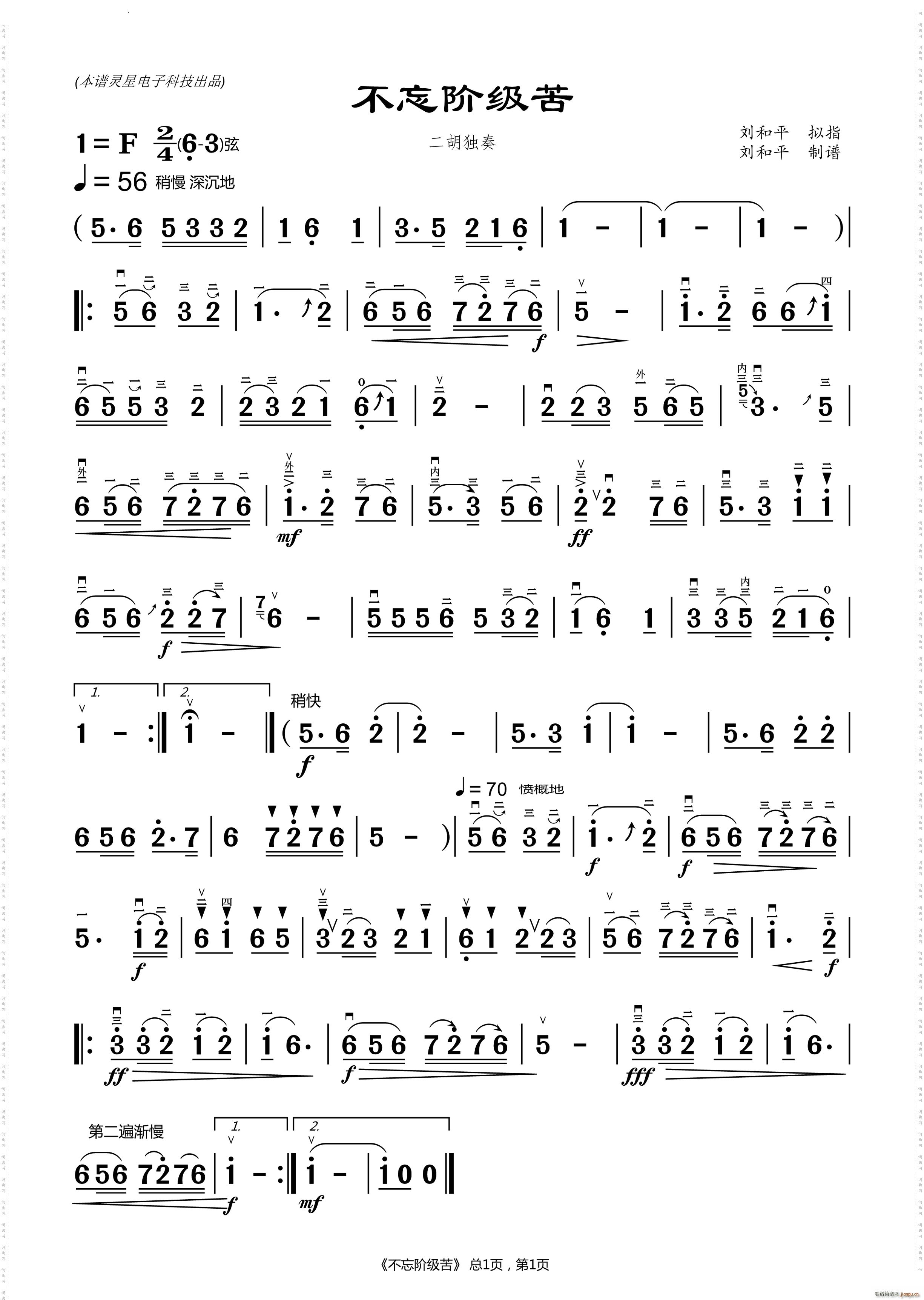 不忘阶级苦 二胡独奏(二胡谱)1