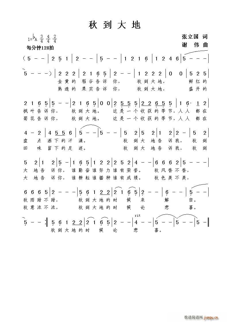 秋到大地(四字歌谱)1