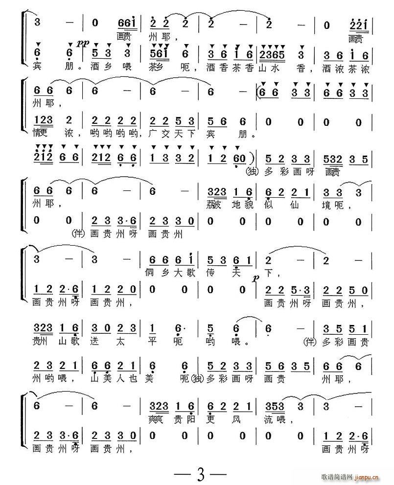 多彩画贵州(五字歌谱)3