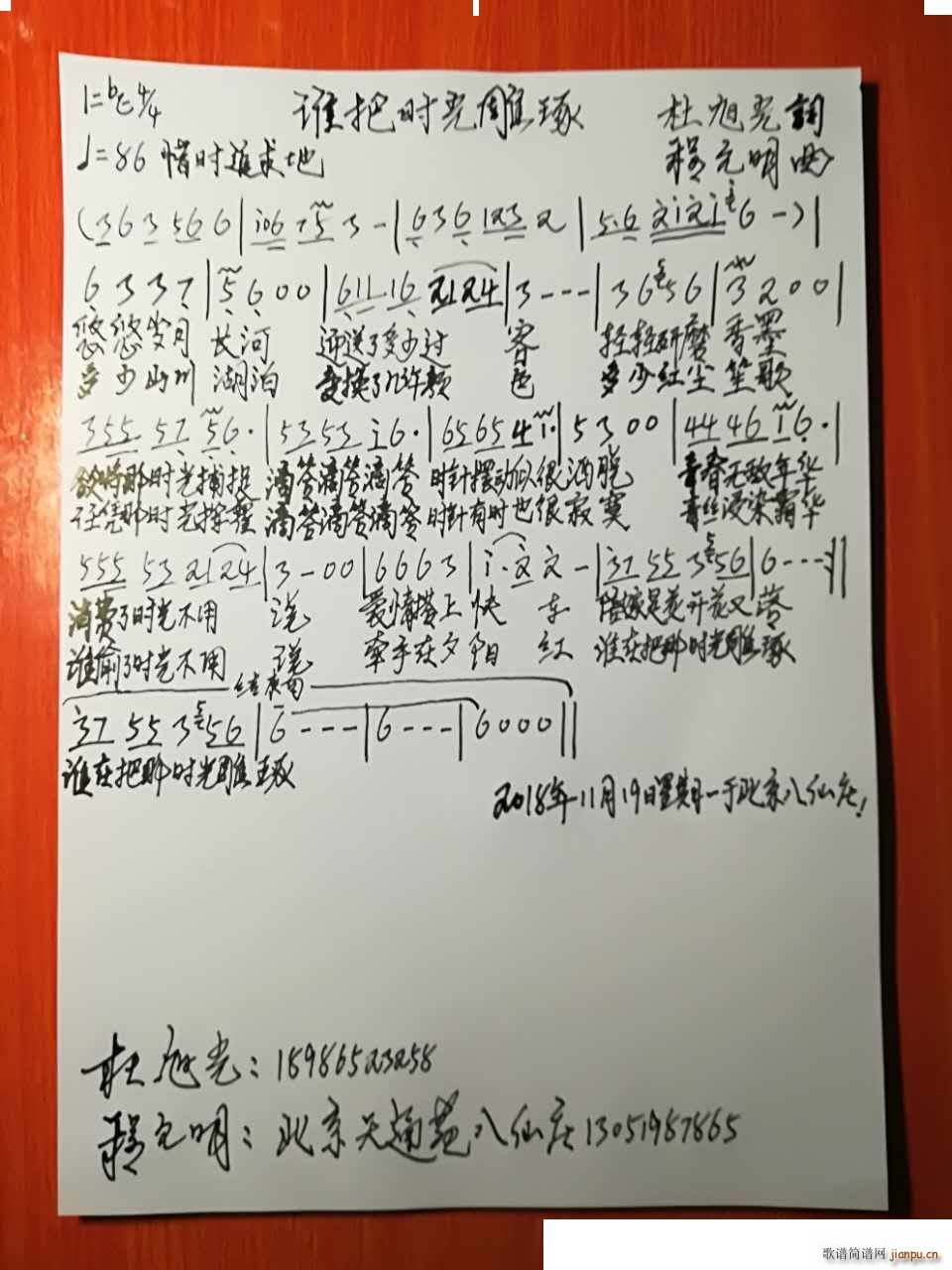 谁把时光雕琢(六字歌谱)1