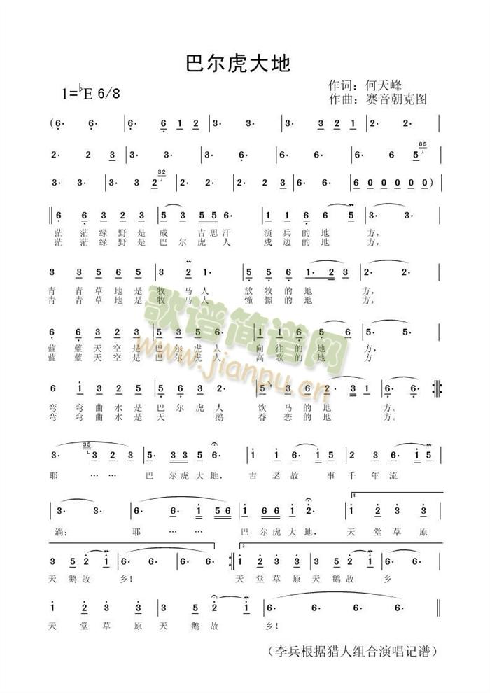 巴尔虎大地(五字歌谱)1