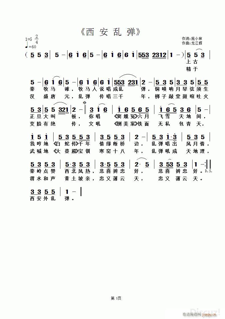 西安乱弹(四字歌谱)1